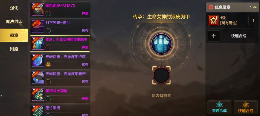 DNF手游徽章有什么用 DNF手游徽章系统作用介绍