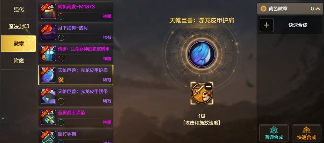 DNF手游徽章有什么用 DNF手游徽章系统作用介绍