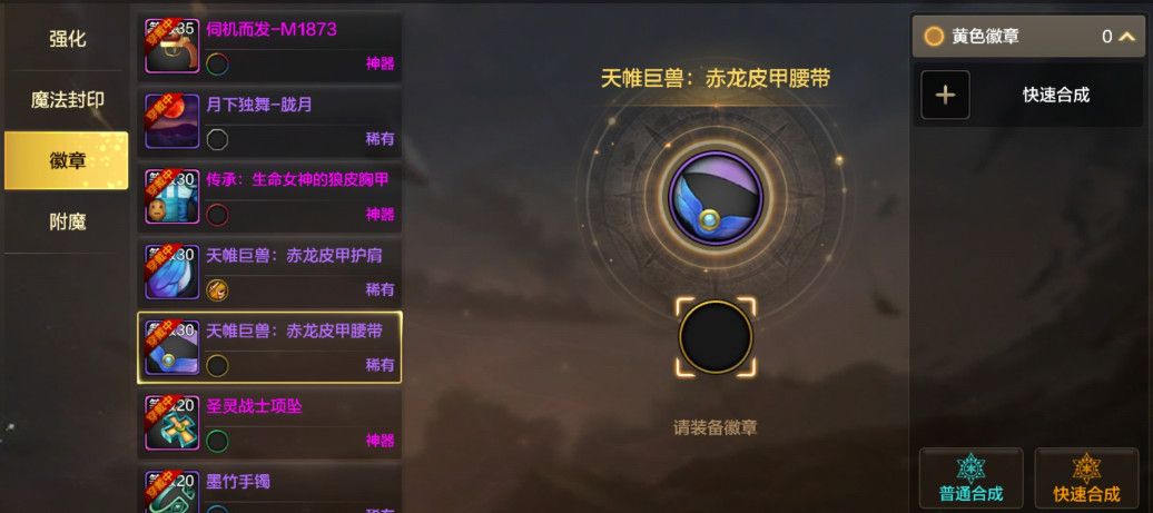 DNF手游徽章有什么用 DNF手游徽章系统作用介绍
