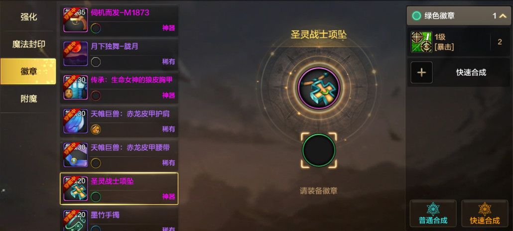 DNF手游徽章有什么用 DNF手游徽章系统作用介绍