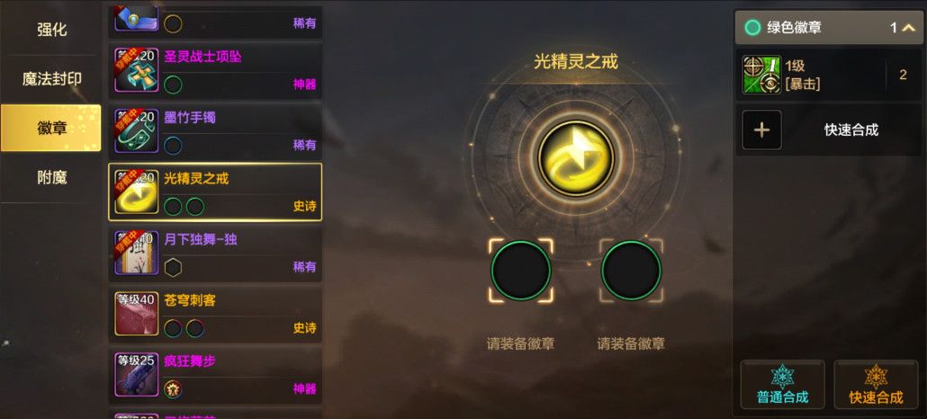DNF手游徽章有什么用 DNF手游徽章系统作用介绍