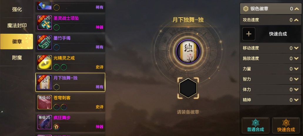 DNF手游徽章有什么用 DNF手游徽章系统作用介绍