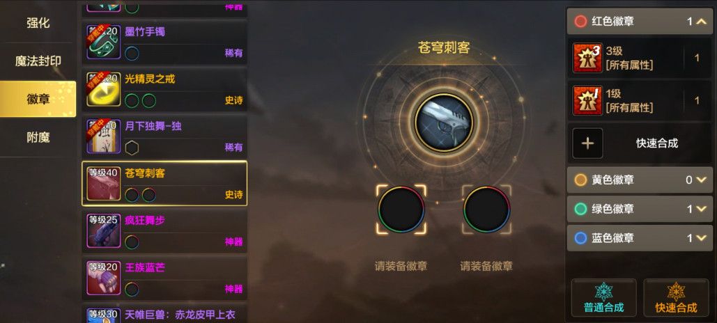 DNF手游徽章有什么用 DNF手游徽章系统作用介绍