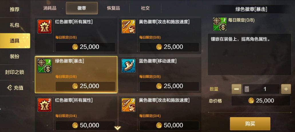 DNF手游徽章在哪里买 DNF手游徽章获得方法