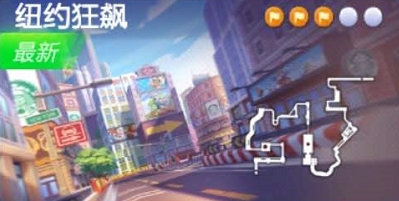 跑跑卡丁车手游在纽约街头狂飙的同时搜寻宝藏跑什么图 在纽约街头狂飙的同时搜寻宝藏地图位置