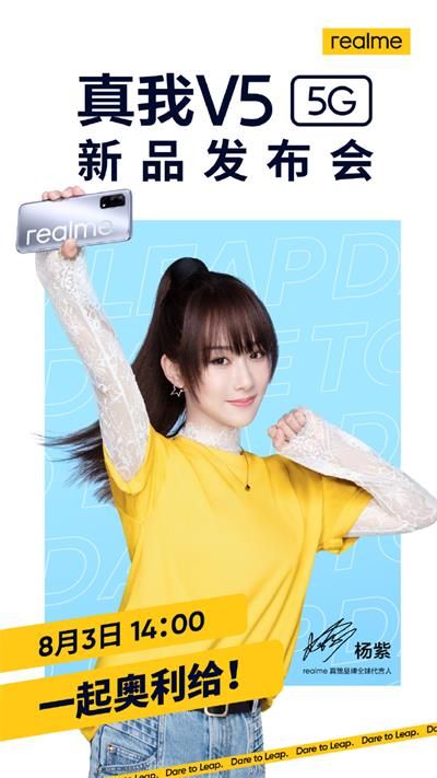realme真我V5发布会几点开始 realme真我V5发布会开始时间