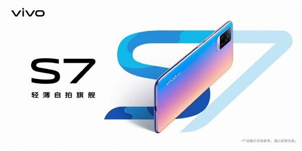 vivoS7发布会几点开始 vivoS7发布会开始时间