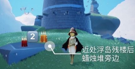 光遇8月5日季节蜡烛在哪 光遇8月5日季节蜡烛位置
