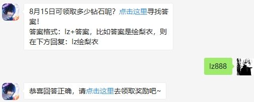 8月15日可领取多少钻石呢 龙族幻想2020年8月5日每日一题答案