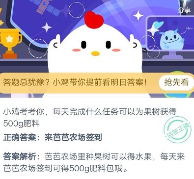 每天完成什么任务可以为果树获得500g肥料 蚂蚁庄园2020年8月5日答案