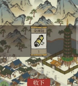 江南百景图金画轴怎么获得 江南百景图金画轴获取攻略