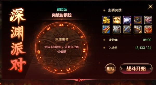 dnf手游南部溪谷给多少深渊票 dnf手游南部溪谷奖励介绍