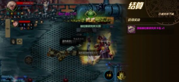 dnf手游赫拉斯研究所怎么玩 dnf手游赫拉斯研究所玩法介绍