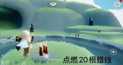 光遇8月7日任务怎么完成 光遇8月7日每日任务完成攻略