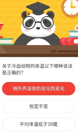 关于冷血动物的体温以下哪种说法是正确的 森林驿站2020年8月8日森林小课堂答案