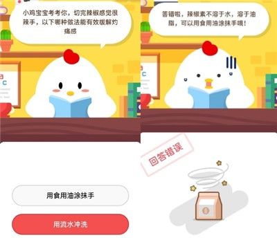 切完辣椒感觉很辣手,以下哪种做法能有效缓解灼痛感 2020年8月11日蚂蚁庄园小课堂答案