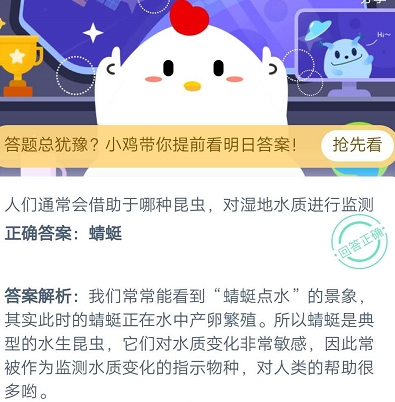人们通常会借助于哪种昆虫对湿地水质进行监测 蚂蚁庄园2020年8月11日答案