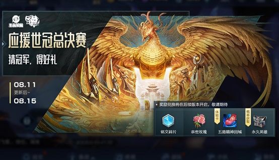 王者荣耀8月11日更新内容 王者荣耀2020年8月11日全服不停机更新公告