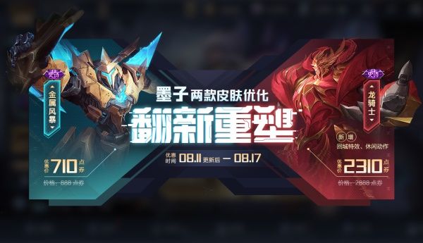 王者荣耀8月11日更新内容 王者荣耀2020年8月11日全服不停机更新公告