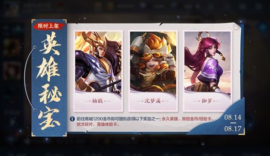 王者荣耀8月11日更新内容 王者荣耀2020年8月11日全服不停机更新公告