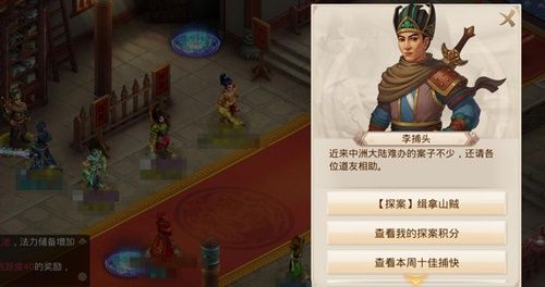 问道手游8月10日缉拿山贼探案攻略 2020年8月10日每周探案缉拿山贼任务流程
