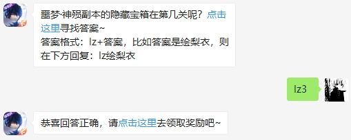 噩梦·神殒副本的隐藏宝箱在第几关呢 龙族幻想2020年8月10日每日一题答案