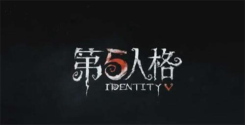 第五人格2020年8月礼包码 第五人格2020年8月礼包码大全