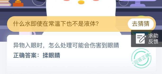 异物入眼时怎么处理可能会伤害到眼睛 蚂蚁庄园8月20日庄园小课堂答案