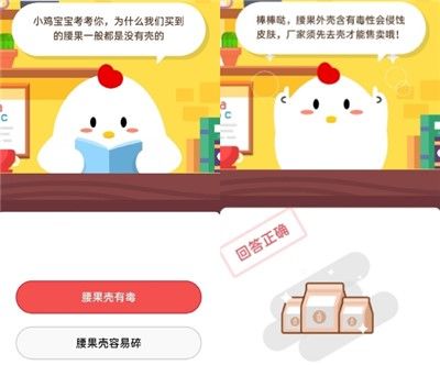小鸡宝宝考考你,为什么我们买到的腰果一般都是没有壳的 2020年8月20日蚂蚁庄园小课堂答案