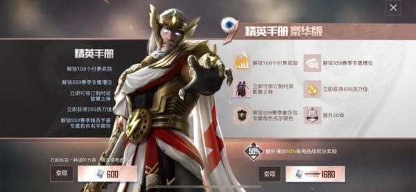和平精英ss9赛季手册快速上分攻略 和平精英ss9赛季手册冲分技巧