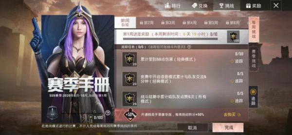 和平精英ss9赛季手册快速上分攻略 和平精英ss9赛季手册冲分技巧