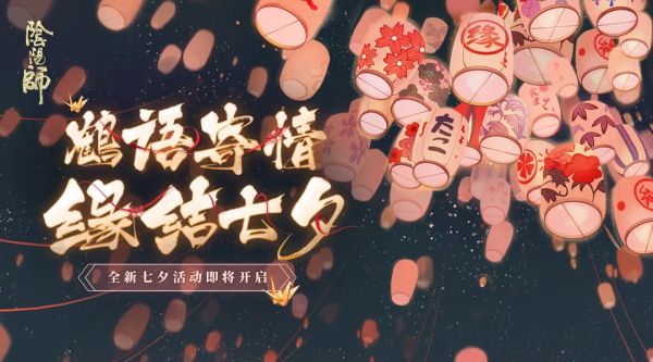 阴阳师千鹤结缘活动怎么玩 阴阳师千鹤结缘活动玩法介绍