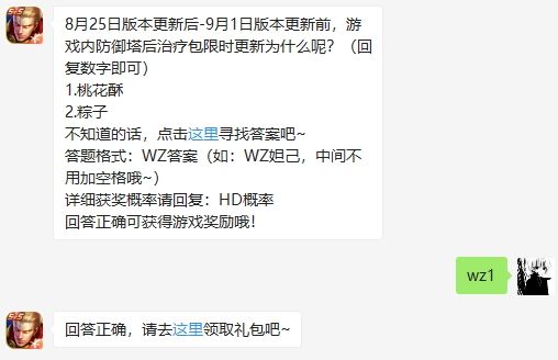 8月25日版本更新后-9月1日版本更新前，游戏内防御塔后治疗包限时更新为什么呢?(回复数字即可)