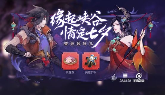 2020年王者荣耀七夕活动是什么 王者荣耀2020年七夕活动介绍