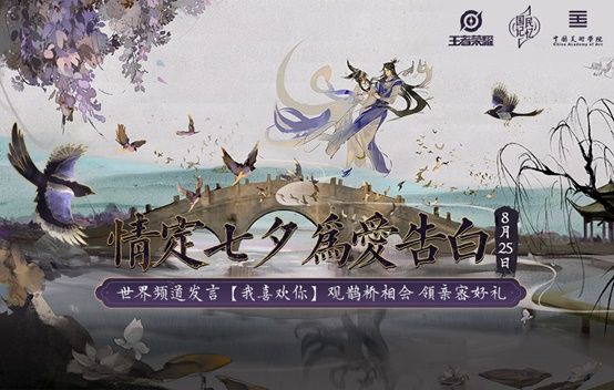 2020年王者荣耀七夕活动是什么 王者荣耀2020年七夕活动介绍