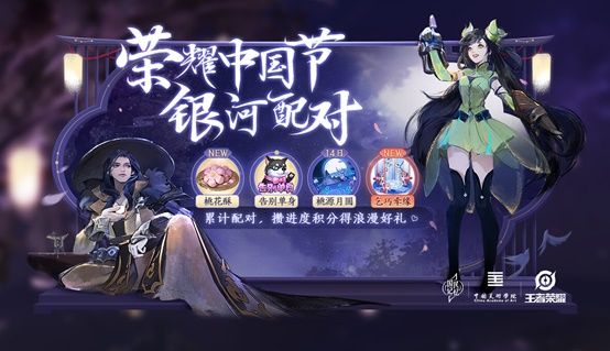2020年王者荣耀七夕活动是什么 王者荣耀2020年七夕活动介绍