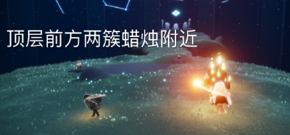 光遇8月25日大蜡烛在哪 光遇2020年8月25日大蜡烛位置