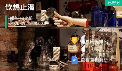 crimaster犯罪大师饮鸩止渴答案解析 crimaster犯罪大师饮鸩止渴真相
