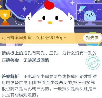 接线板上的插孔有两孔三孔为什么没有一孔的 蚂蚁庄园9月16日庄园小课堂答案