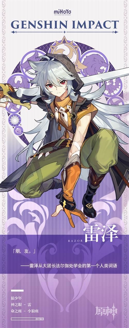 原神雷泽怎么玩 原神雷泽玩法攻略