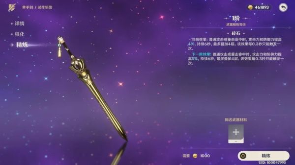 原神锻造什么武器好 原神武器原胚锻造推荐