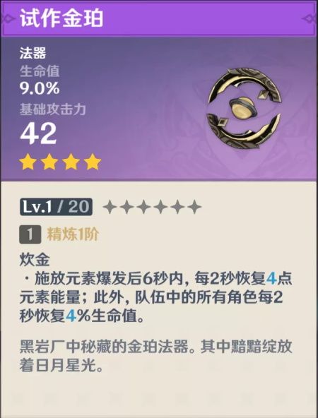 原神锻造什么武器好 原神武器原胚锻造推荐
