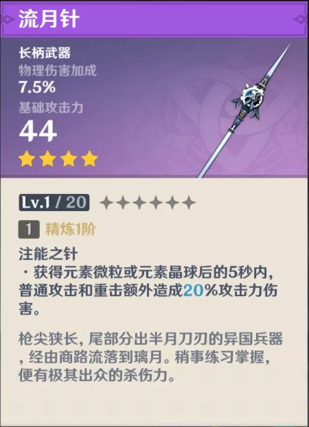 原神锻造什么武器好 原神武器原胚锻造推荐