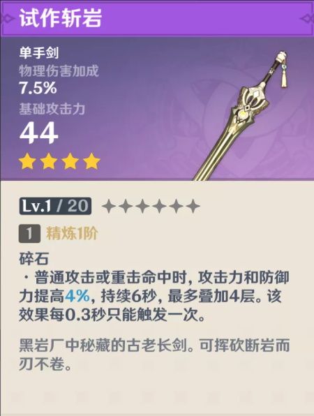 原神锻造什么武器好 原神武器原胚锻造推荐