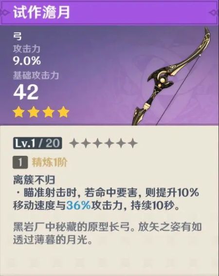 原神锻造什么武器好 原神武器原胚锻造推荐