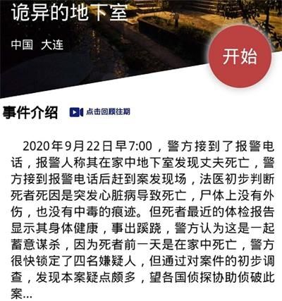 犯罪大师诡异的地下室凶手是谁 犯罪大师诡异的地下室凶手答案