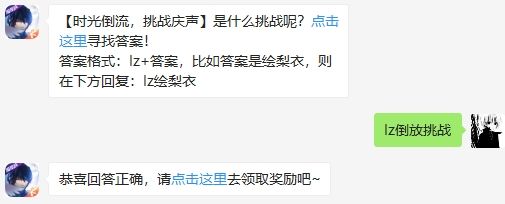 【时光倒流，挑战庆声】是什么挑战呢 龙族幻想2020年9月22日每日一题答案