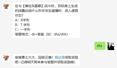 在与【崔拉&昙娜】战斗时，目标身上生成的线叠加成什么形状发生碰撞时，进入虚弱状态