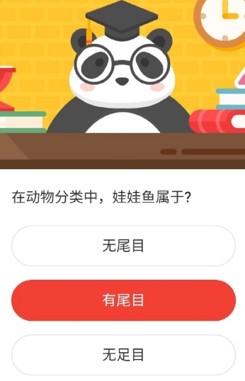 在动物分类中，娃娃鱼属于 森林驿站2020年9月22日森林小课堂答案