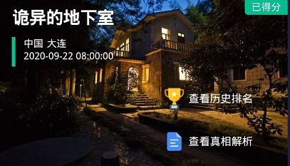 crimaster犯罪大师诡异的地下室答案解析 crimaster犯罪大师诡异的地下室真相
